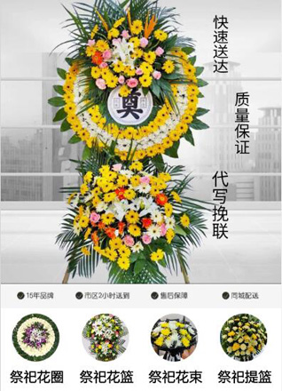山东济宁任城区长沟镇南阳李村花圈代送